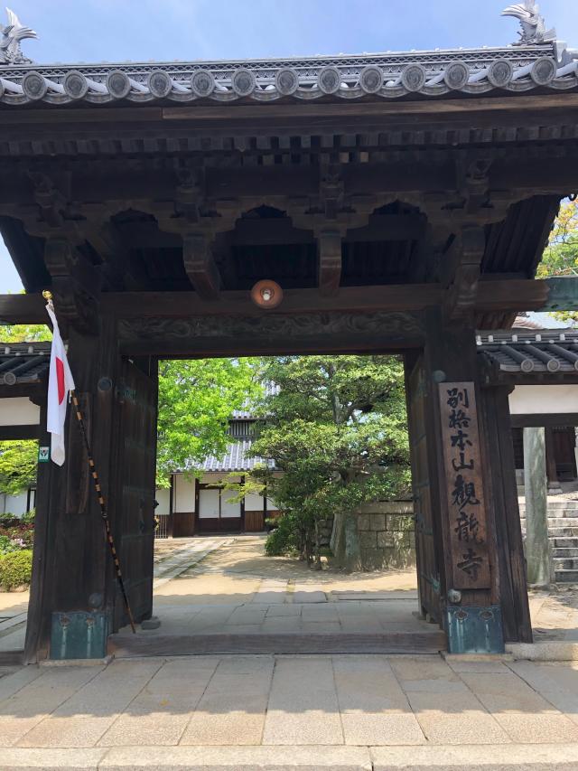 岡山県倉敷市阿知2-25-22 観龍寺の写真1