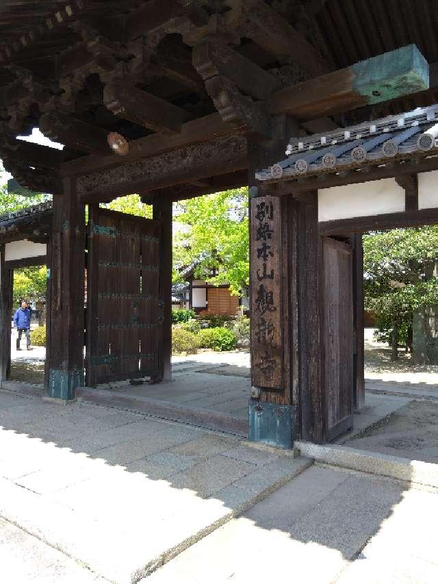 観龍寺の参拝記録8