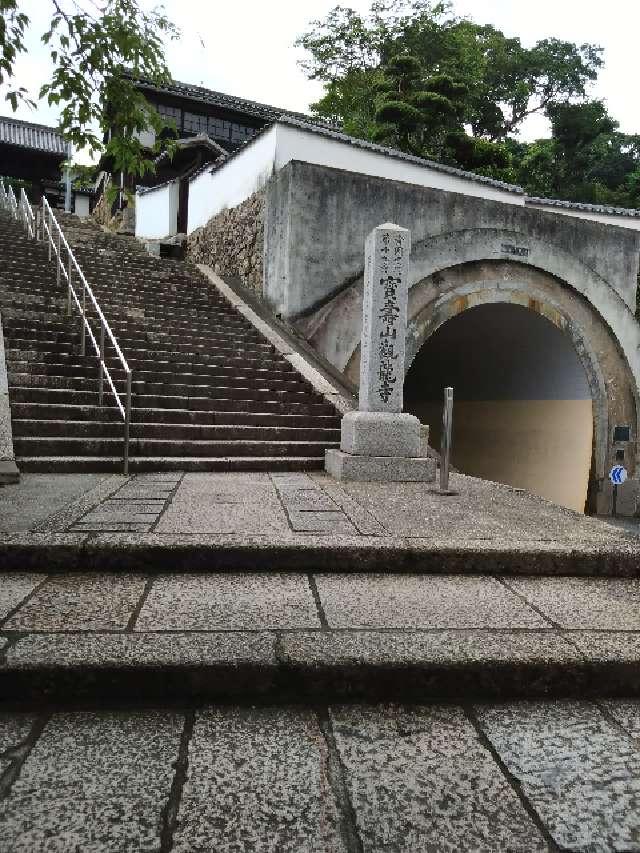 観龍寺の参拝記録4