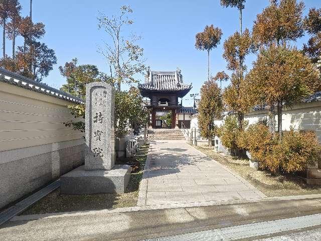 岡山県倉敷市児島味野2-5-8 岩﨑山 持宝院の写真2