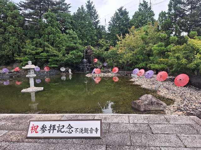景光山　観音寺（不洗観音）の参拝記録2