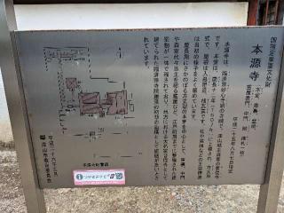 東海山 本源寺の参拝記録(こびのもぐらさん)