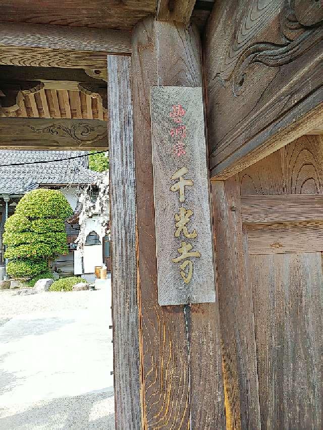 千光寺の参拝記録2