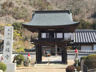 長福寺の参拝記録(おきなさん)