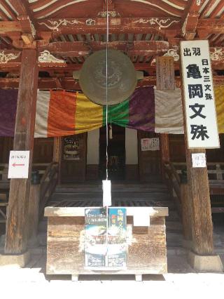 松高山 大聖寺（亀岡文殊）の参拝記録(zx14rさん)