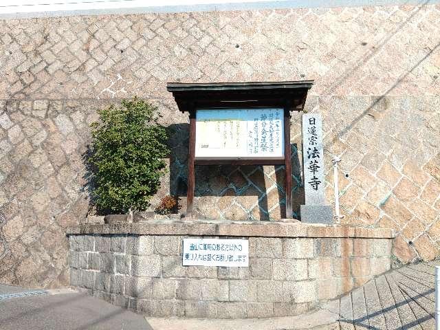 法華寺の参拝記録1