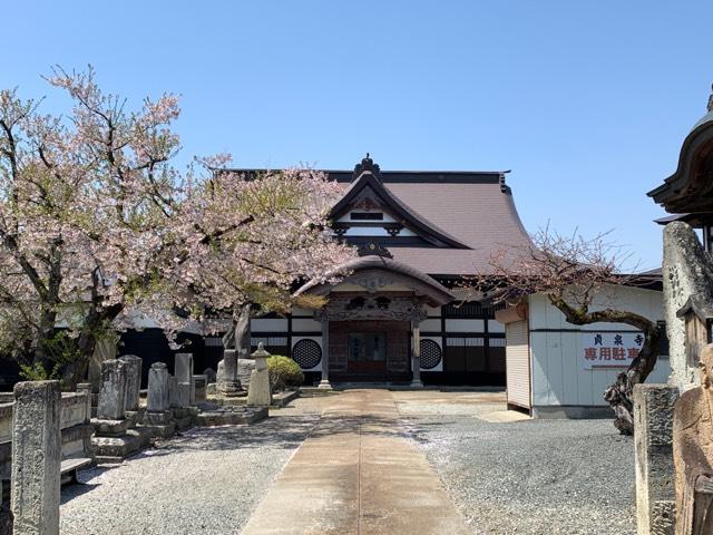 貞泉寺の参拝記録1