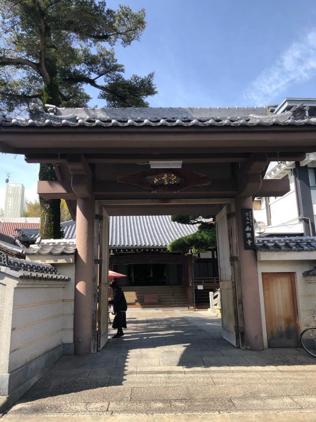 西楽寺の参拝記録2