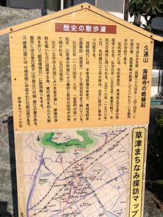 海蔵寺の参拝記録(あくんさん)