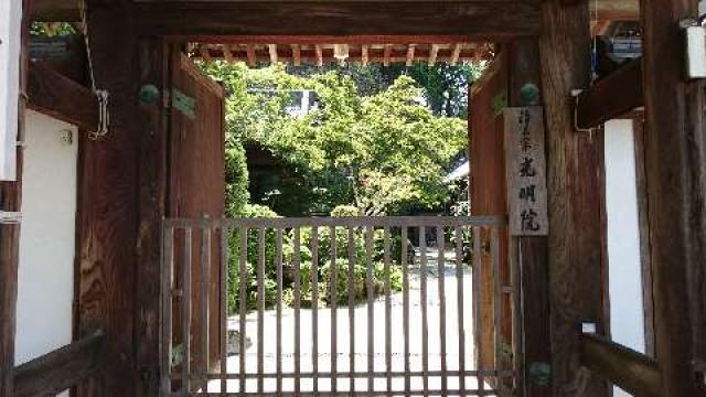 光明院の参拝記録8