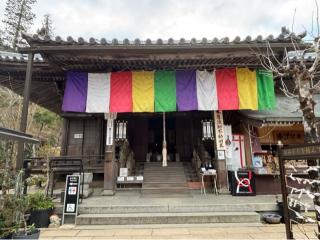 多喜山 大聖院の参拝記録(忍さん)