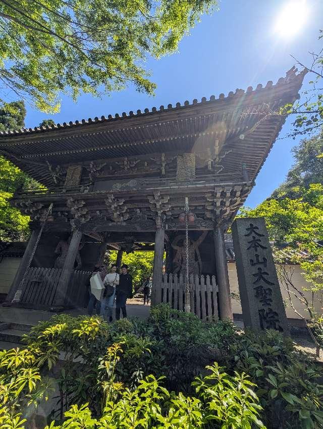 多喜山 大聖院の参拝記録6