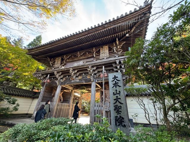 多喜山 大聖院の参拝記録6