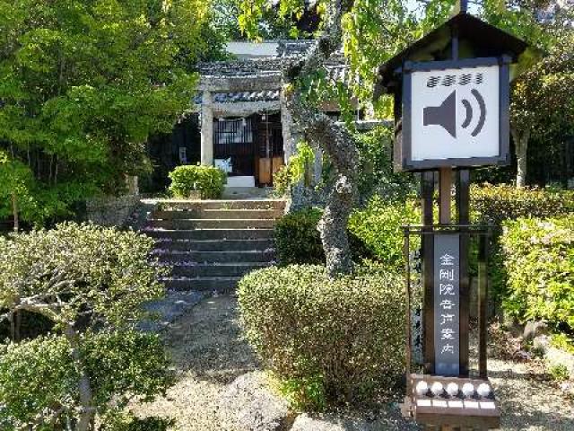 西國寺 金剛院の参拝記録3
