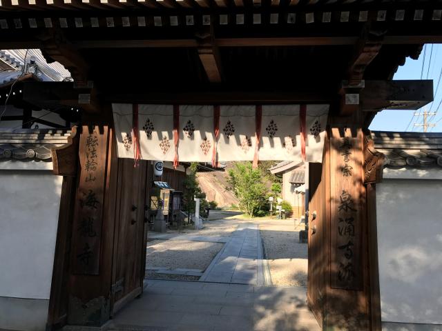 広島県尾道市東久保町22-8 海龍寺の写真1