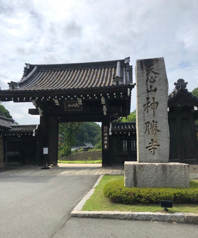 神勝寺の参拝記録4