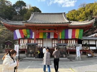 中道山 円光寺 明王院の参拝記録(いけさん)