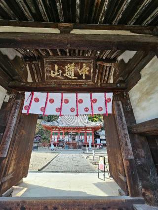 中道山 円光寺 明王院の参拝記録(りていんさん)