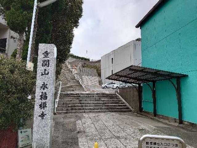 永福寺の参拝記録2