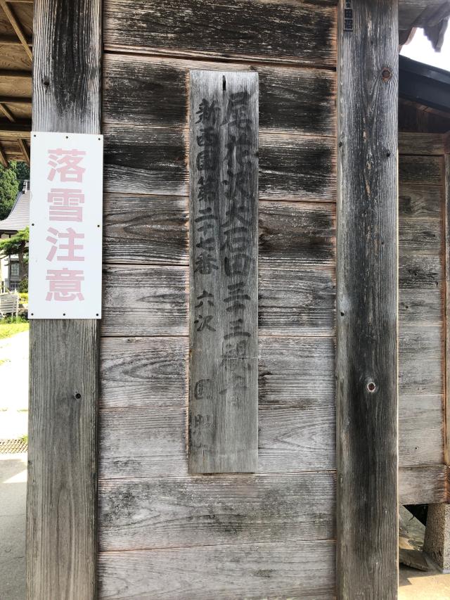 円照寺の参拝記録8