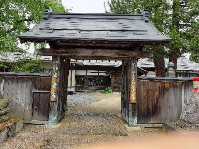 八海山 法音寺の参拝記録9