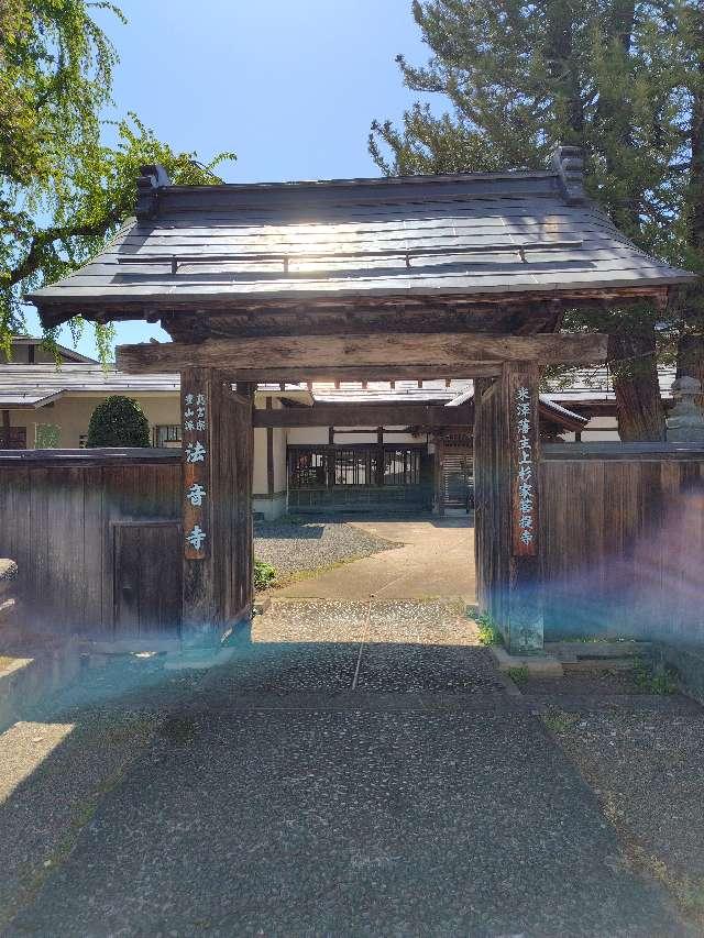 八海山 法音寺の参拝記録2