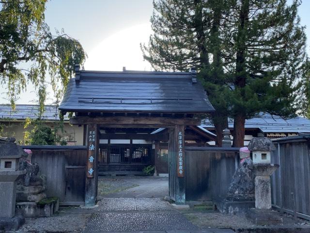 八海山 法音寺の参拝記録5