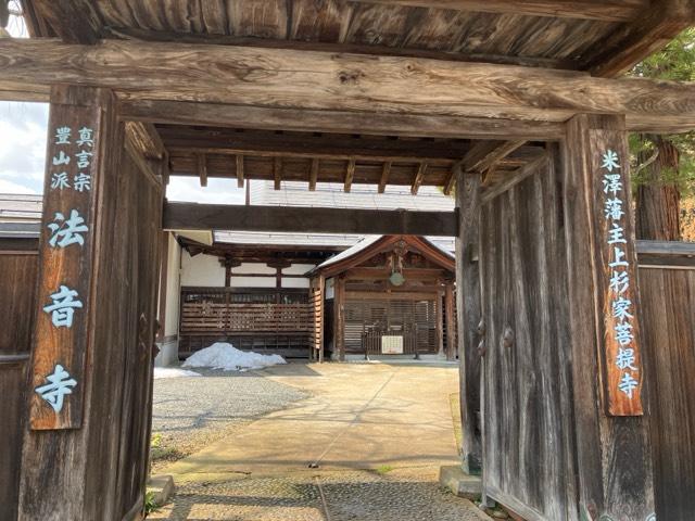 八海山 法音寺の参拝記録3