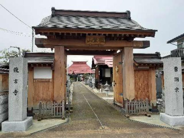 竜言寺の参拝記録1