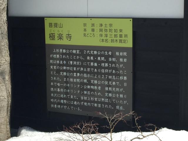山形県米沢市相生町2-45 極楽寺の写真2