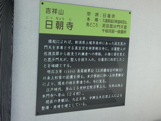 山形県米沢市相生町7-109 日朝寺の写真2