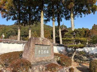 瑠璃光寺の参拝記録(Hiro39さん)