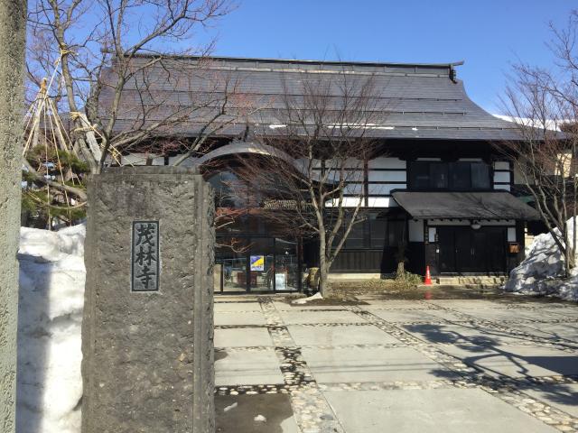 山形県米沢市大町4-1-34 茂林寺の写真1