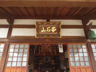 普門寺の参拝記録(matsuyoshiさん)