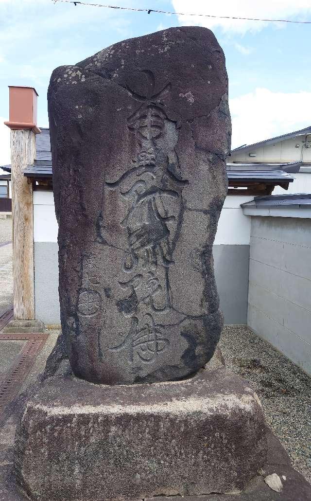 山形県米沢市大町4-1-46 竜泉寺の写真4