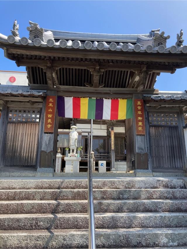 西長寺の参拝記録2
