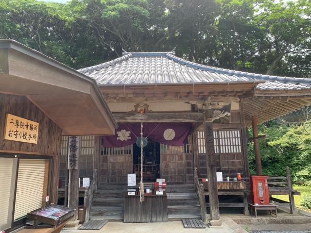 龍伏山 天請寺 二尊院の参拝記録1