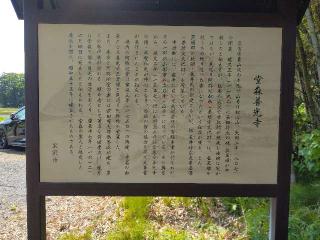 松心山 光照院 善光寺（堂森善光寺）の参拝記録(たまにんさん)