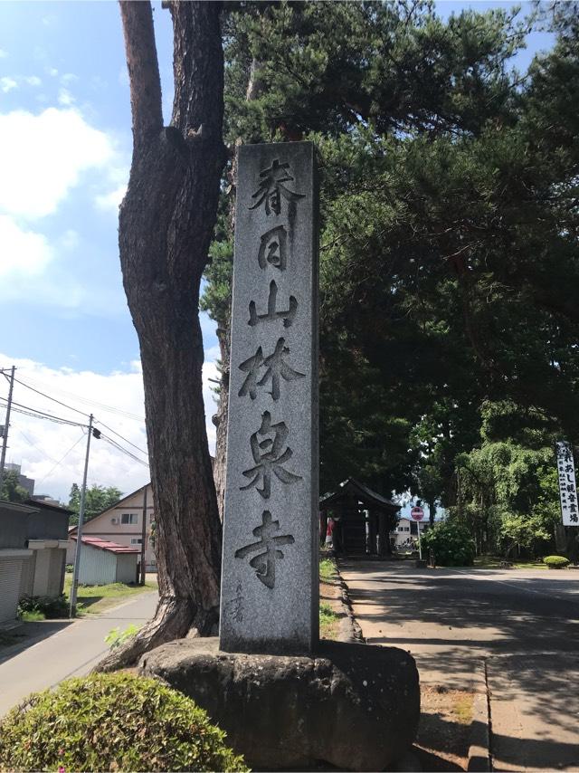 山形県米沢市林泉寺1-2-3 春日山 林泉寺の写真4