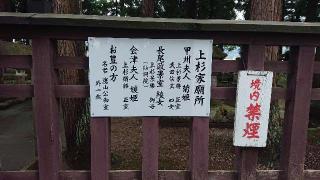 春日山 林泉寺の参拝記録(こまさん)