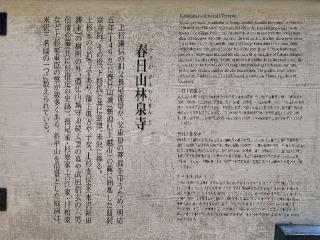 春日山 林泉寺の参拝記録(Suzusukeさん)