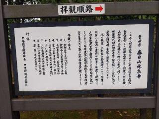 春日山 林泉寺の参拝記録(ＦÙKUさん)