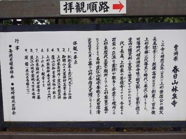 山形県米沢市林泉寺1-2-3 春日山 林泉寺の写真3
