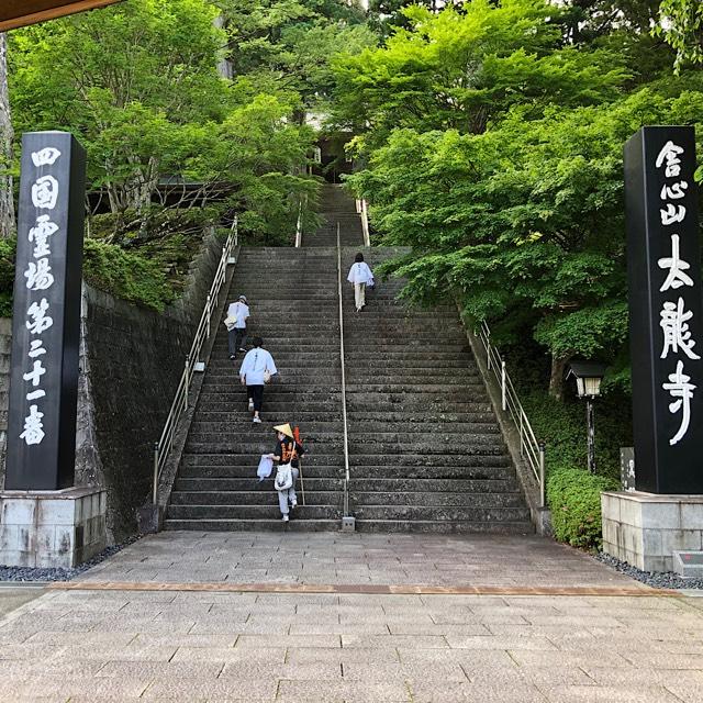 太龍寺(四国第二十一番)の参拝記録2