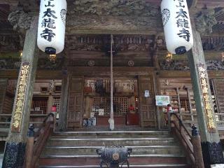 太龍寺(四国第二十一番)の参拝記録(オカモトさん)