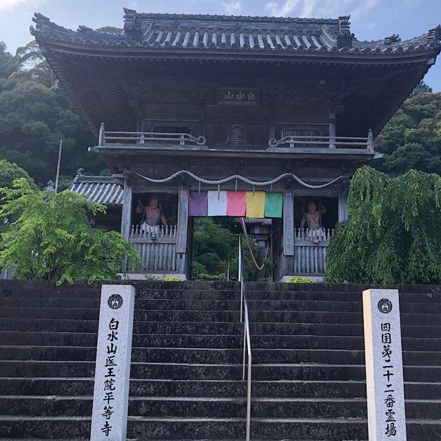 平等寺(四国第二十ニ番)の参拝記録3