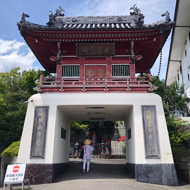 十楽寺(四国第七番)の参拝記録3
