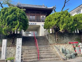 十楽寺(四国第七番)の参拝記録(ＰＬＵＴＯさん)