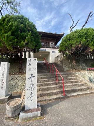 十楽寺(四国第七番)の参拝記録(yubiさん)