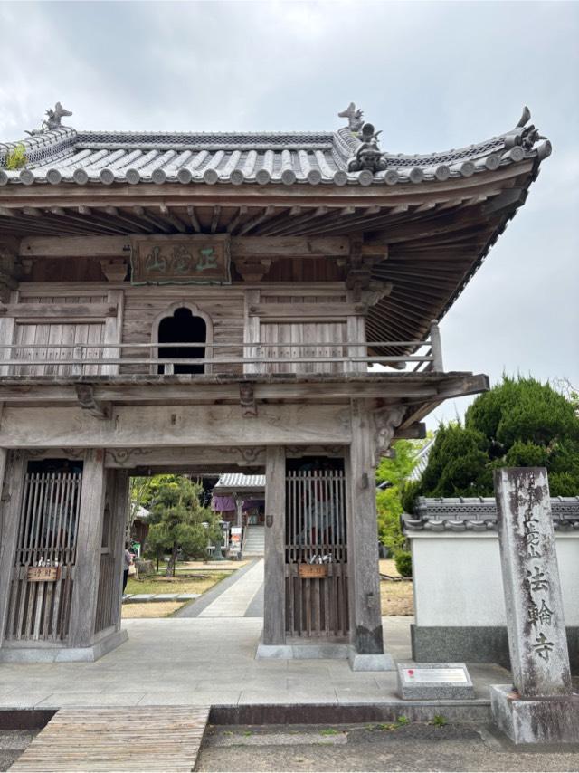 法輪寺(四国第九番)の参拝記録3